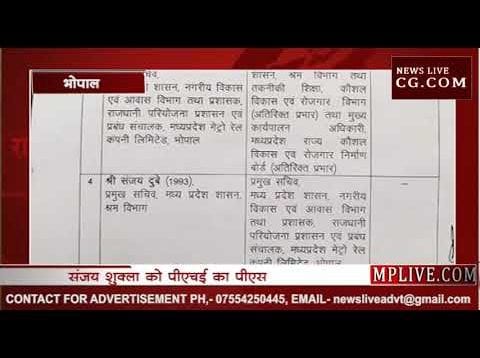 MP में फिर बड़े पैमाने पर IAS के तबादले