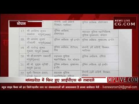 बड़ी खबर- MP में IPS के तबादले