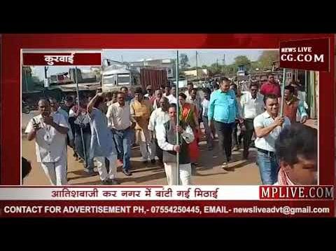 कुरवाई में भी मना #surgicalstrike का जश्न