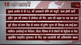 सुबह 10 बजे की 10 बड़ी खबरें