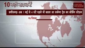 सुबह 10 बजे की 10 बड़ी खबरें