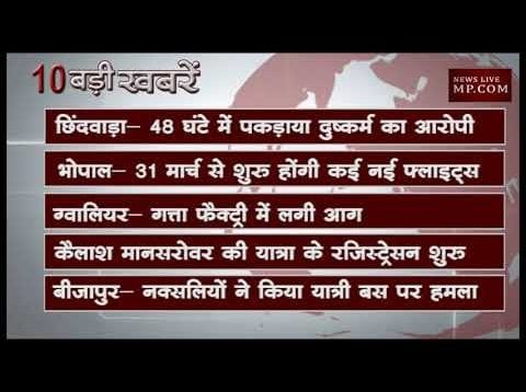 सुबह 10 बजे की 10 बड़ी खबरें