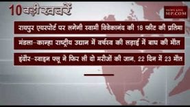 सुबह 10 बजे की 10 बड़ी खबरें