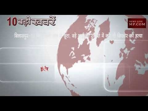 सुबह 10 बजे की 10 बड़ी खबरें