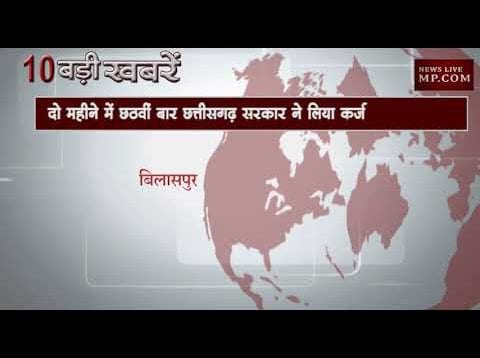 सुबह 10 बजे की 10 बड़ी खबरें