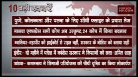 सुबह 10 बजे की 10 बड़ी खबरें