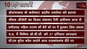 सुबह 10 बजे की 10 बड़ी खबरें