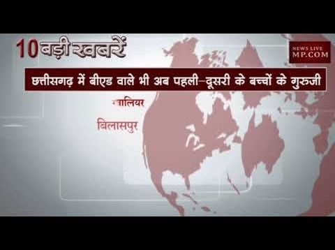 दोपहर 12 बजे की 10 बड़ी खबरें
