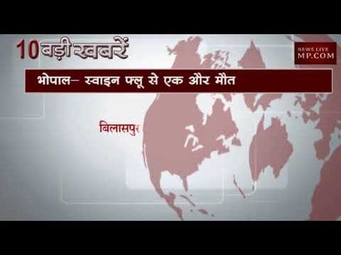 दोपहर 2 बजे की 10 बड़ी खबरें