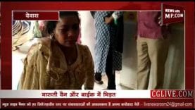 बाइक से भिड़ी मारुती 2 की हालत गंभीर