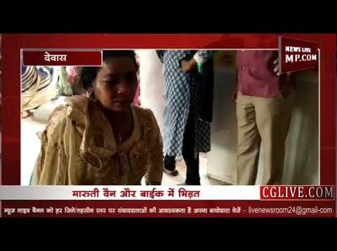बाइक से भिड़ी मारुती 2 की हालत गंभीर