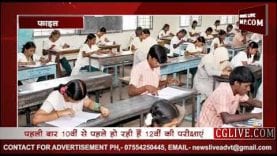 शुरू हुए दसवीं के इम्तिहान