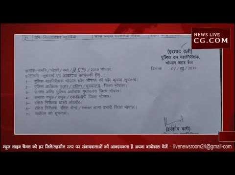 भोपाल में पुलिस निरीक्षको के तबादलें
