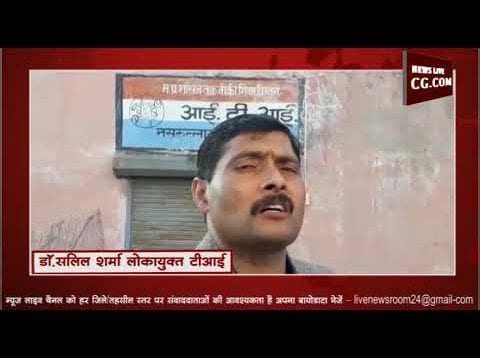 आईटीआई का अधीक्षक रिश्वत लेते गिरफ्तार