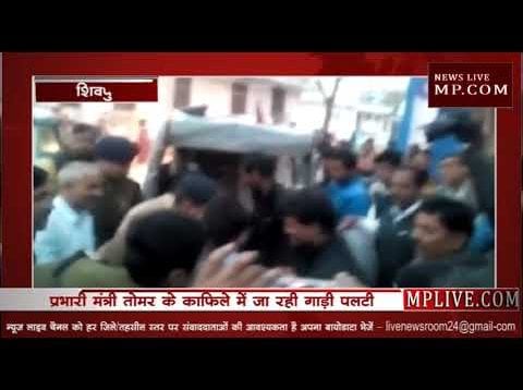मंत्री प्रधुम्न तोमर के काफिले में शामिल गाड़ी का एक्सीडेंट, 5 की हालत गंभीर