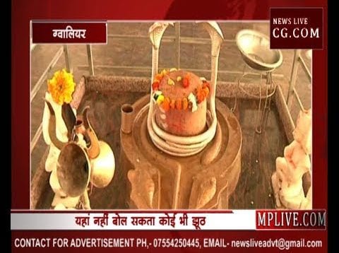 महाशिवरात्रि स्पेशल- कहां लगती है देवों के देव महादेव की अदालत?