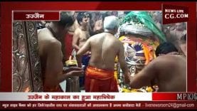 महाकाल का हुआ महाभिषेक