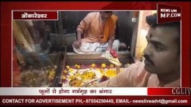 शिवरात्रि पर रात भर खुले रहते हैं इस मंदिर के पट