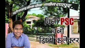 ये है कांग्रेस का राज, बिना पीएससी के बना रहे डिप्टी कलेक्टर