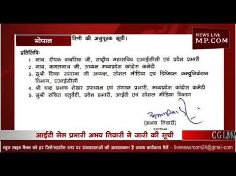 कांग्रेस ने जारी की सूची – यहां देखिए