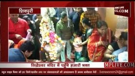 सिद्धेश्वर के दरबार में पहुँचे हजारो भक्त