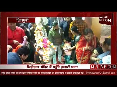 सिद्धेश्वर के दरबार में पहुँचे हजारो भक्त
