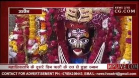 फ्रूट जूस से नहाकर बाबा महाकाल बने दूल्हा, पहना सवा मन फूलों का सेहरा