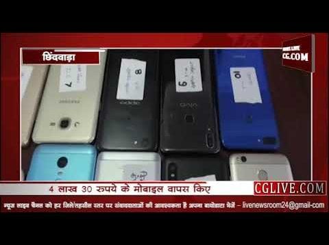 छिंदवाड़ा में मिले लाखों के मोबाइल