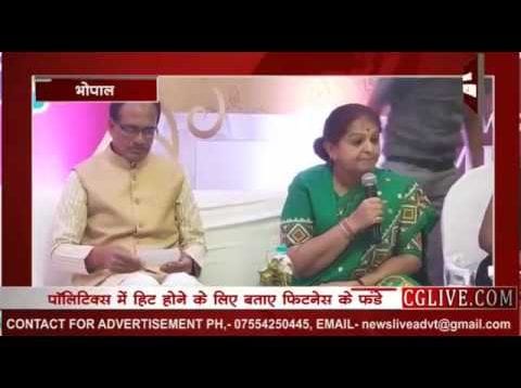भोपाल में विमेंस प्रेस क्लब के बैनर तले जमा हुए हिट और फिट पॉलिटीशियन