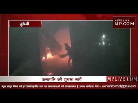 शिवराज के इलाके में आगजनी
