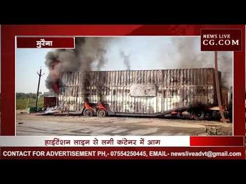 मुरैना में स्वाहा हो गई करोड़ों की लक्जरी कारें