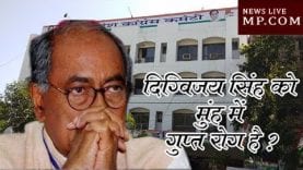 दिग्विजय सिंह को मुंह में गुप्त रोग है?
