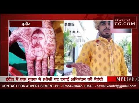 महबूब की नहीं इसने तो लगाई अभिनंदन के नाम की मेहंदी