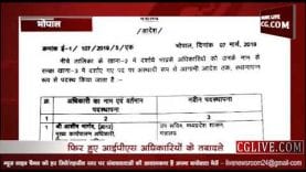 प्रदेश में फिर बदले आईपीएस अधिकारी, देखिए आपके क्षेत्र का अधिकारी भी बदला क्या?