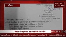 कर विभाग में फिर हुए अधिकारियों के ट्रांसफर