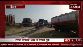 टैंकर हादसे में बाल-बाल बची ड्राइवर की जान