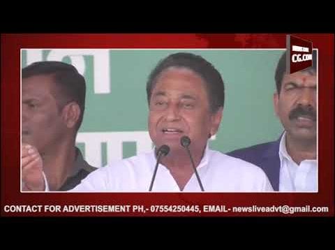 सिंगरौली पहुंचे कमलनाथ, हजार करोड़ की दी सौगात