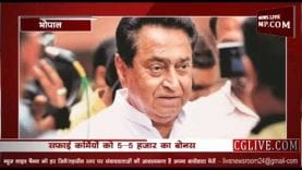 सफाई कर्मियों को कमलनाथ की बड़ी सौगात