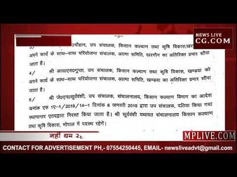 कृषि विभाग में  हुए तबादले , देखें पूरी सूची