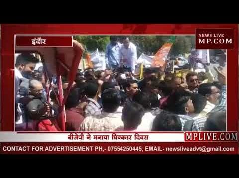 इंदौर में शिवराज ने किया सरकार के खिलाफ धरना प्रदर्शन