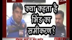 लोकसभा चुनावों में क्या कहता है भिंड का समीकरण