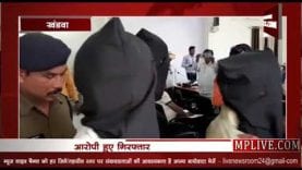 खंडवा के अंधे कत्ल का हुआ खुलासा