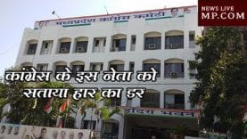 कांग्रेस के इस नेता को सताया हार का डर, कहा नहीं लड़ूंगा चुनाव