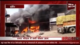 इंदौर में भीषण आग से मची अफरातफरी