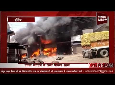 इंदौर में भीषण आग से मची अफरातफरी