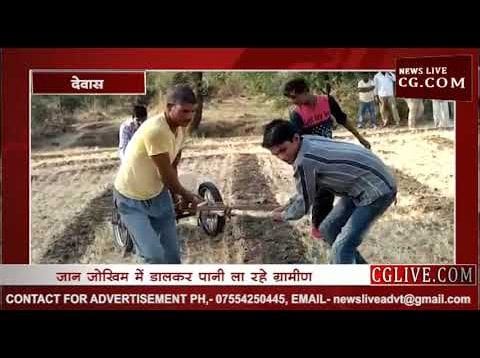 पानी के लिए लगा रहे जान की बाजी