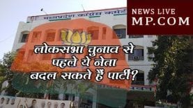 लोकसभा चुनाव से पहले ये नेता बदल सकते हैं पार्टी?