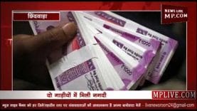 छिंदवाड़ा पुलिस ने वाहनों की चेकिंग के दौरान 80 लाख किए जप्त