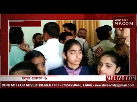 देवास के ज्ञान सागर स्कूल में अभिभावकों ने किया हंगामा