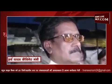 देवेंद्र चौरसिया के परिजनों से मिले कैबिनेट मंत्री हर्ष यादव